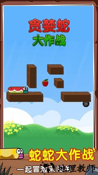 贪婪蛇大作战手游 v1.0.4 安卓版 1