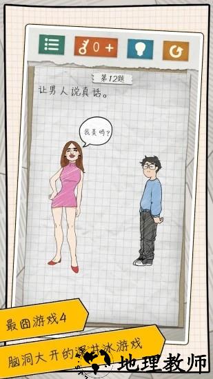 最囧游戏4最新版 v1.0.0 安卓版 3