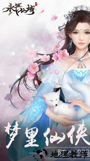 永恒仙域九游版 v1.6.0.0 安卓版 3