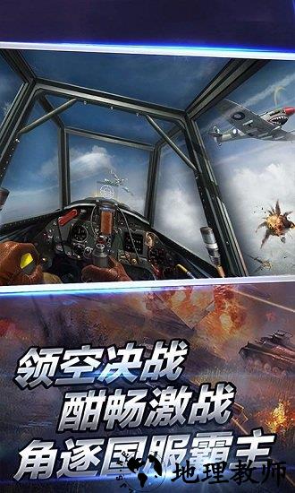 浴血长空手游 v5.6.94 安卓版 3