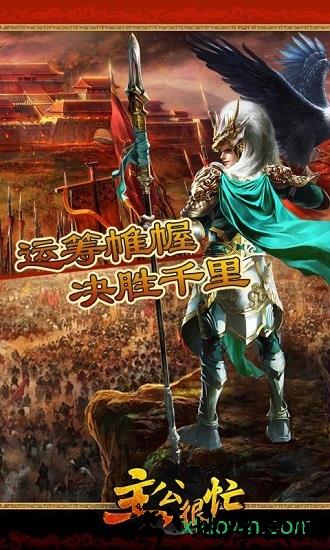 主公很忙 v2.5 安卓版 0