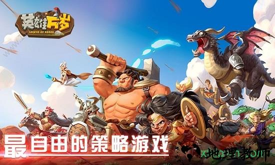 英雄万岁手游 v2.1.0 安卓版 1