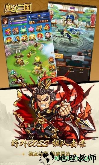 鏖战三国闪耀版 v1.0.0 安卓版 3