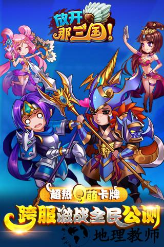放开那三国微信登录版 v6.5.0 安卓版 1