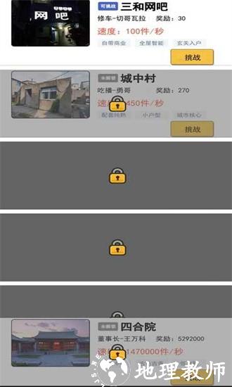 住四合院有多好游戏 v1.0.0 安卓版 1