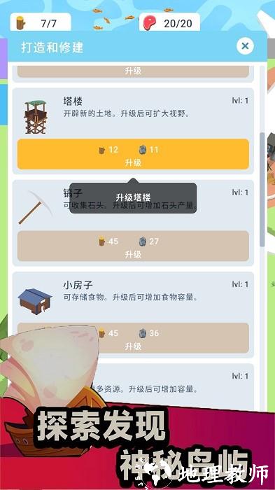 荒岛生存家游戏 v1.0.1 安卓版 0