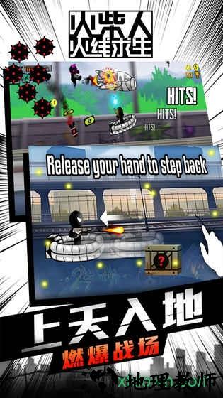 火柴人火线求生 v1.0.1 安卓版 1