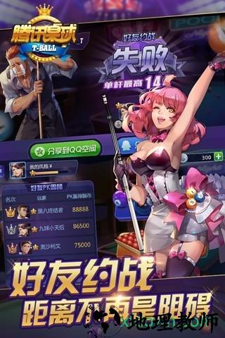 腾讯桌球九游版 v3.14.0 安卓版 3