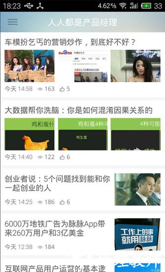 人人都是产品经理 v5.2.2 安卓版 1