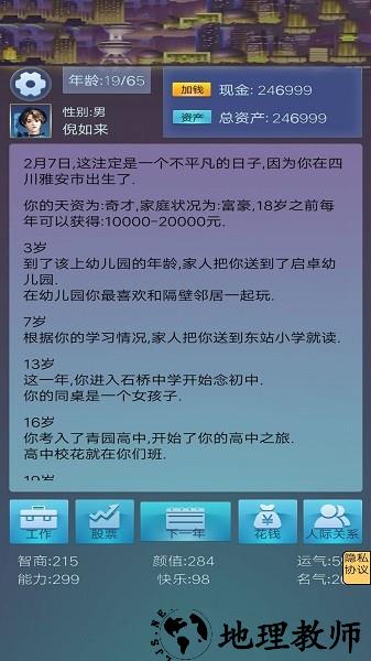 我想重新来过手游 v1.0 安卓版 2