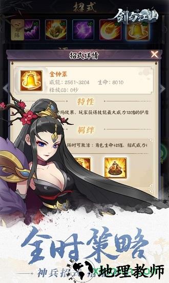 剑与江山小米最新版 v3.3 安卓版 3