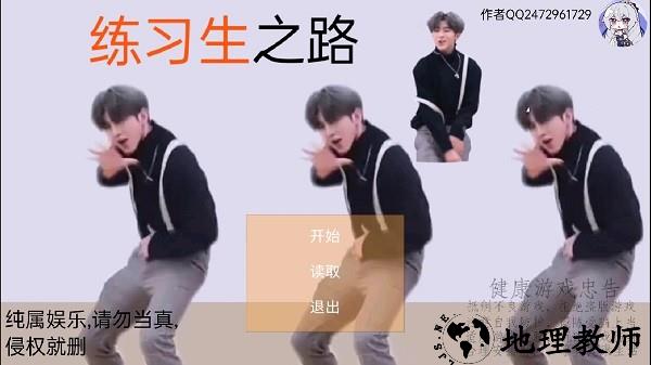 练习生之路手机版 v22.12.162013 安卓版 0