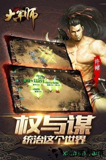 大军师百度手机版 v1.1.0 安卓版 1