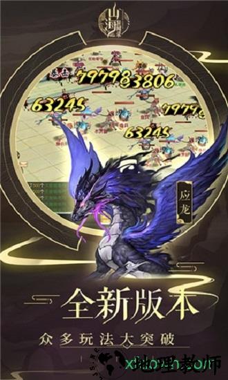 山海经异兽录官方正版 v1.5.3 安卓版 3