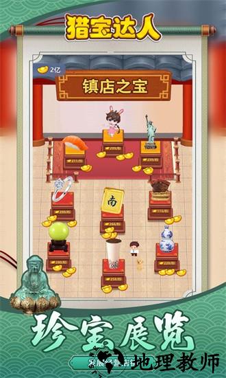 猎宝达人游戏 v1.0.0 安卓版 2