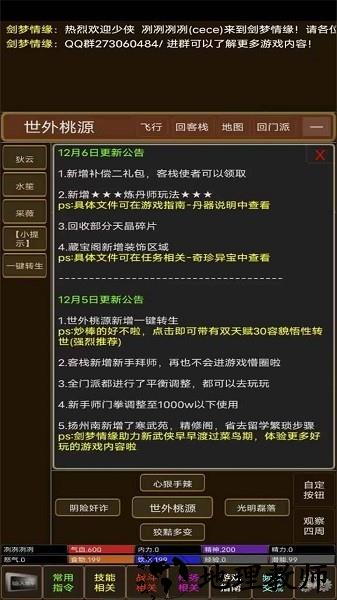 剑梦情缘游戏 v1.0 安卓版 3