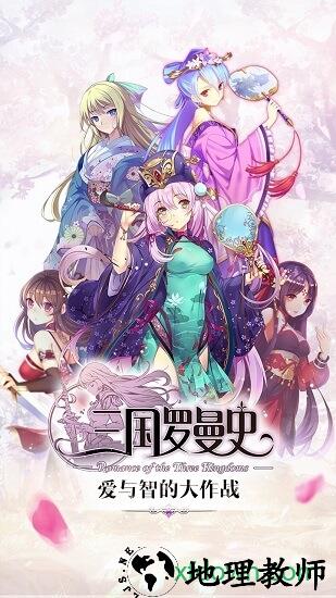 三国罗曼史华为版 v1.5 安卓版 2