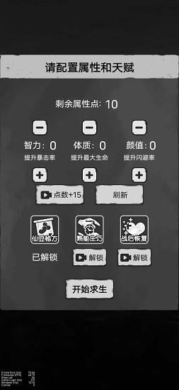 孤城求生免广告获得奖励 v1.0 安卓版 3