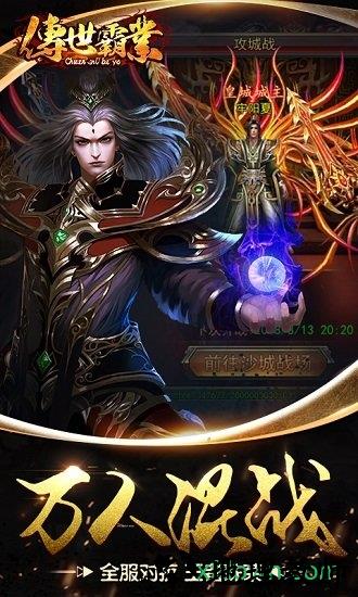 传世霸业时光版 v1.0.0 安卓版 2