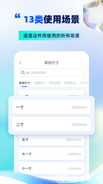 证件照制作平台官方版(精英证件照) v16.9.23 安卓最新版 3