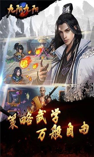 九阴九阳 v1.4.7 安卓版 1
