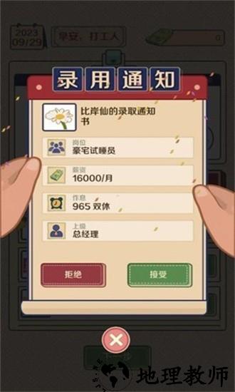 升职吧老六游戏 v1.0.3 安卓版 2