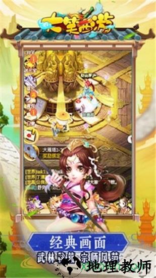 大笑西游 v1.0.0 安卓版 0