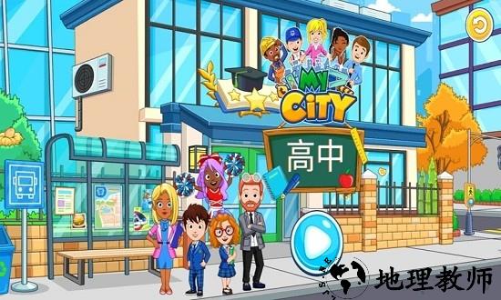 我的小镇高中游戏最新版 v1.0.71 安卓版 2