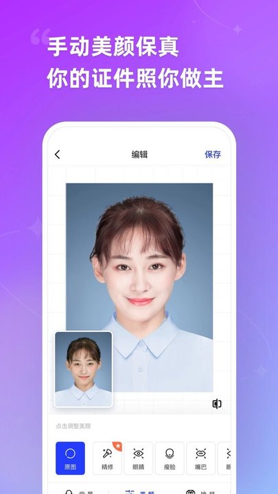 智能证件照app官方版 v5.0.3 安卓最新版 2