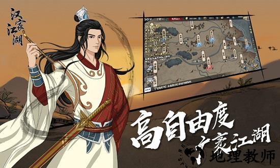 汉家江湖uc版 v1.2.12 安卓版 1