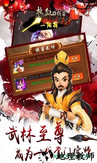 热血群侠录九游版 v1.0.124 安卓版 3