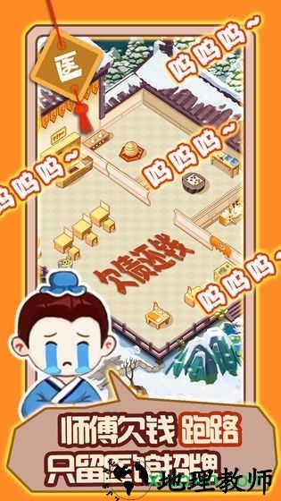 江湖医馆 v1.0.8 安卓版 2