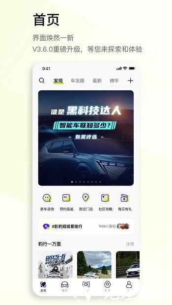 广汽传祺gs8手机软件 v4.3.5 安卓版 2