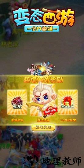 变态西游单机版 v2.0 安卓版 3
