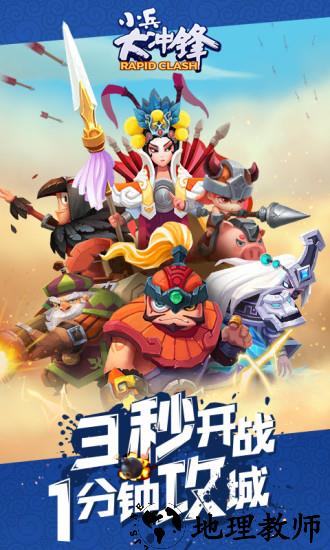 小兵大冲锋qq登录版 v1.5 安卓版 0