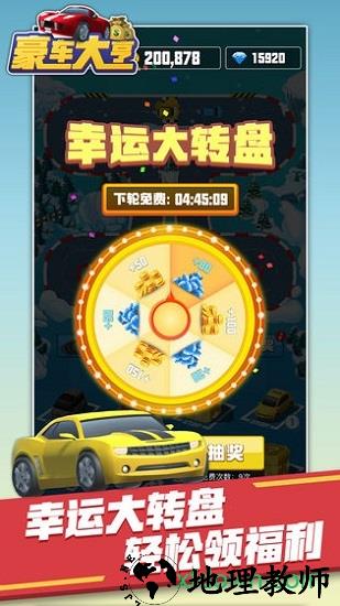 豪车大亨 v1.20 安卓版 1