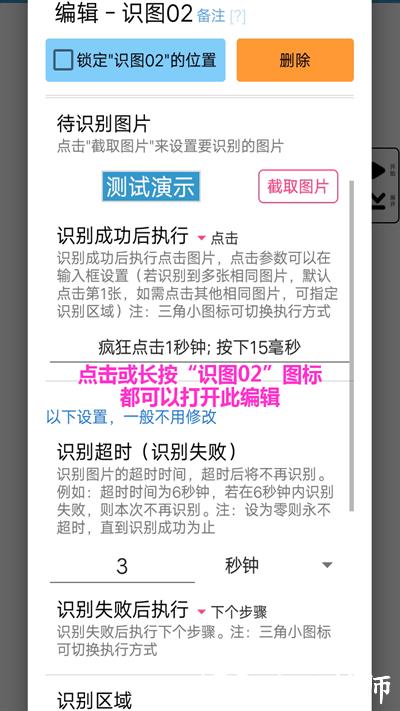 超级点击器最新版本 v6.1 安卓官方版 3