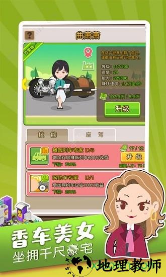 妙游我才是首富游戏 v9.0 安卓版 1