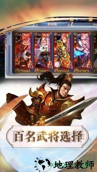 乾坤三国手机版 v1.1.1 安卓版 3