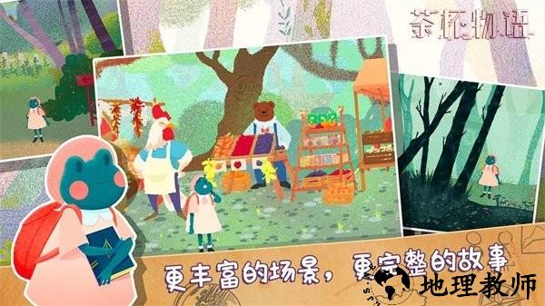 茶杯物语手游 v1.0.1 安卓版 1
