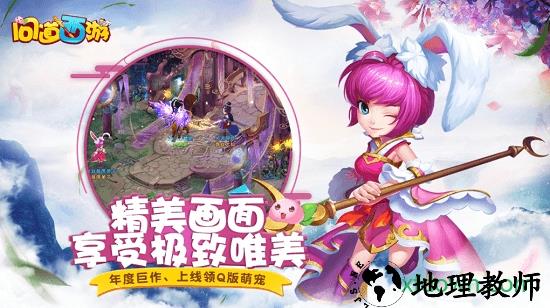 问道西游手游 v1.3.103 安卓版 0