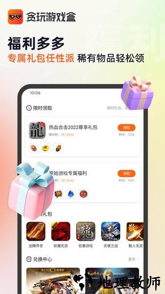 贪玩游戏盒子最新版 v1.4.11.252 安卓版 3