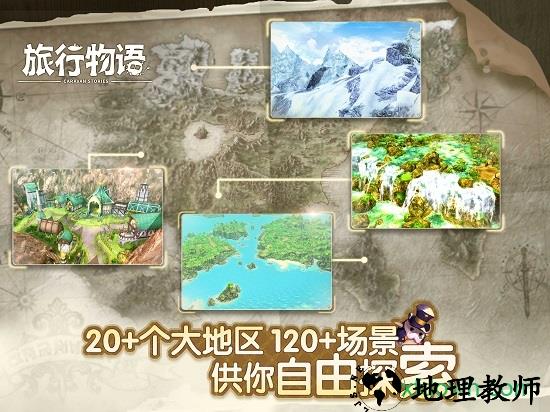 旅行物语测试服CARAVAN v2.0.1 安卓版 1