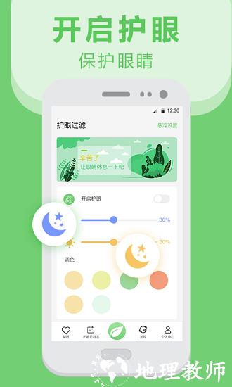 手机护眼app v5.6.1121 安卓版 3