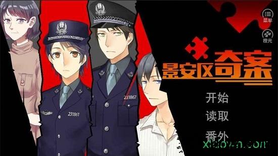 景安区奇案中文版 v1.0.1025 安卓版 2