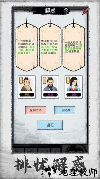 百家立志传手游 v1.0.4 安卓版 0