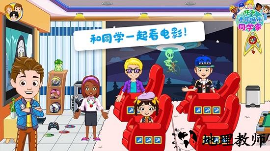 托卡迷你城市同学家手游 v1.25 安卓版 1