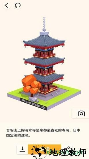 口袋世界3d游戏 v1.1.3.1 安卓版 1