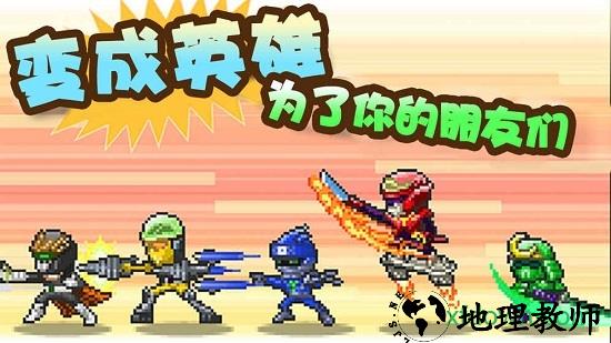 前进英雄战队物语游戏 v2.1.2 安卓版 2