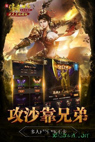 传奇世界之仗剑天涯 v1.0.0 安卓版 1